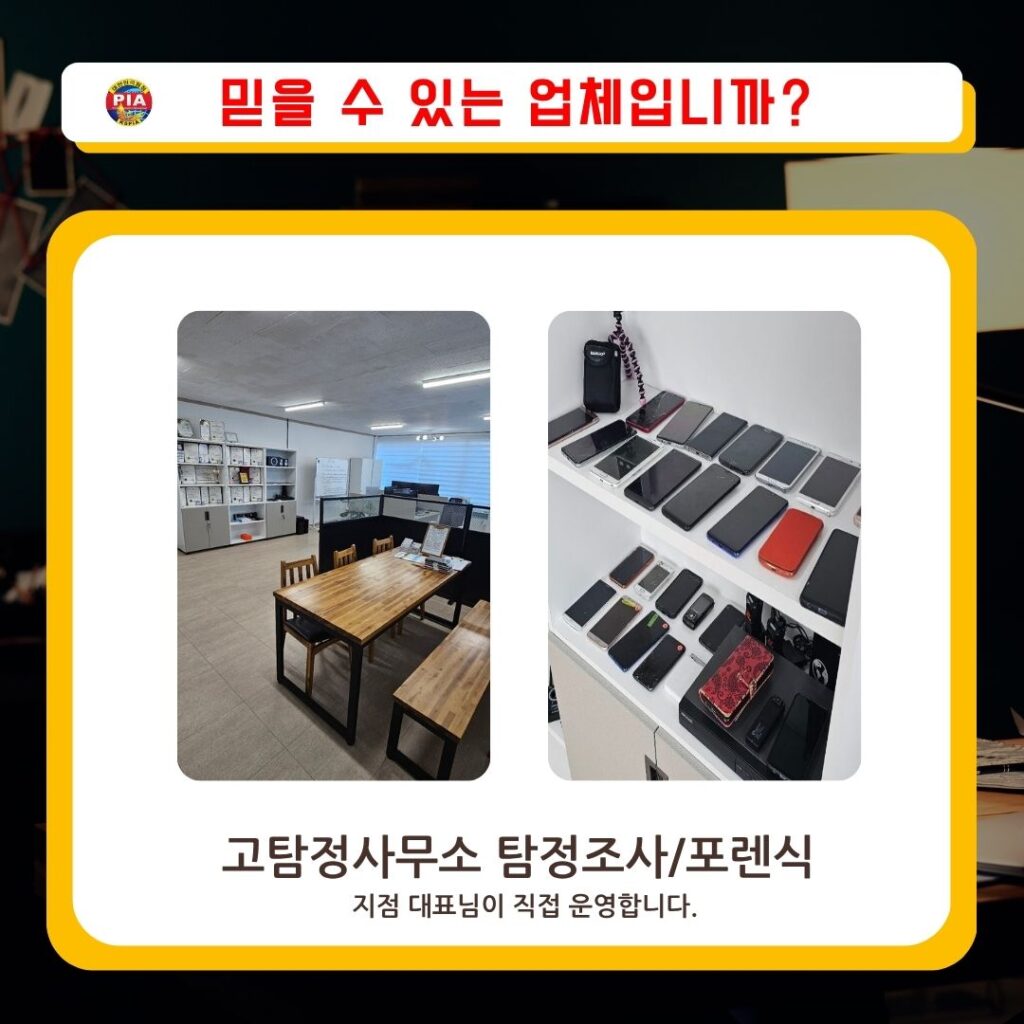 고탐정사무소 내부