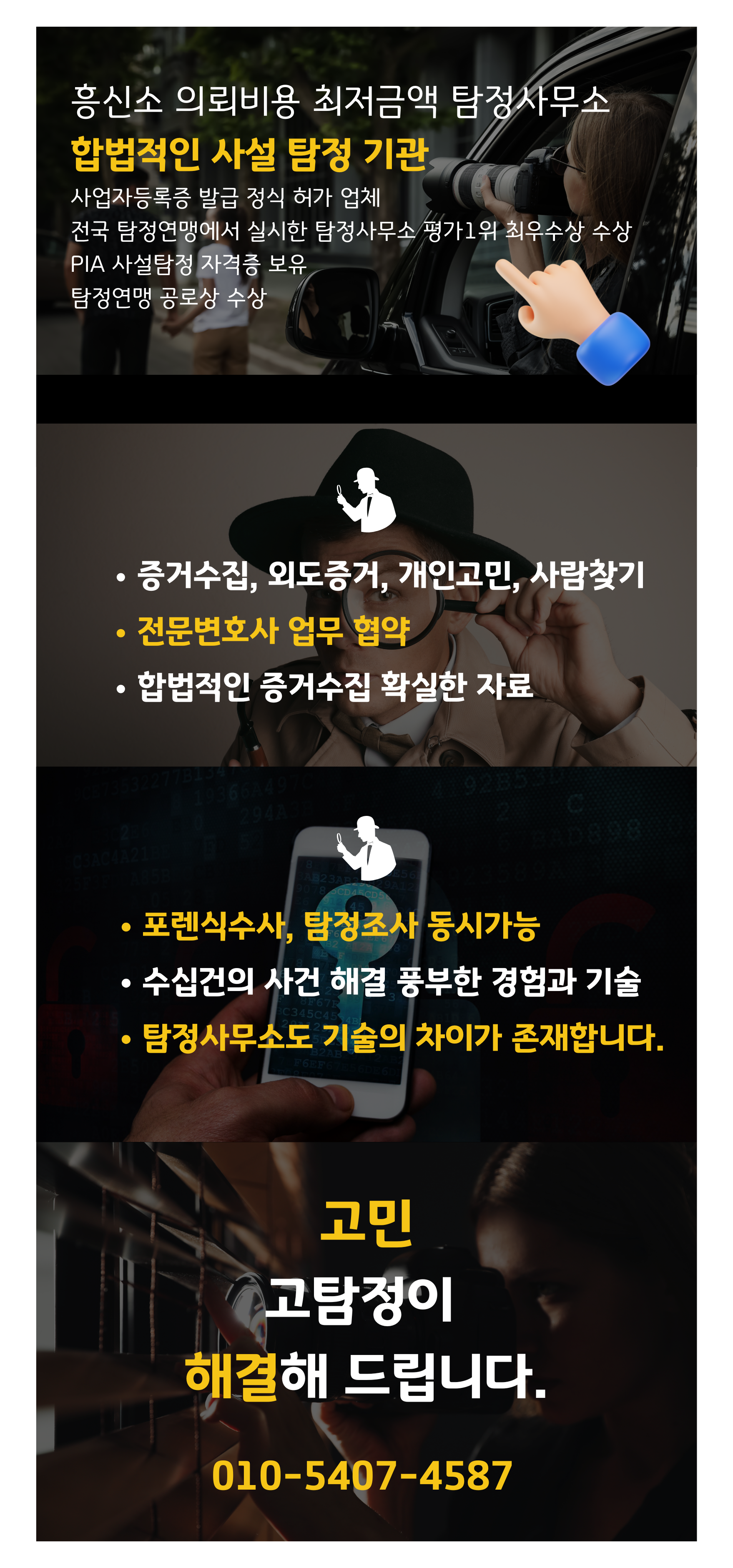 고탐정사무소 최저금액 탐정사무소