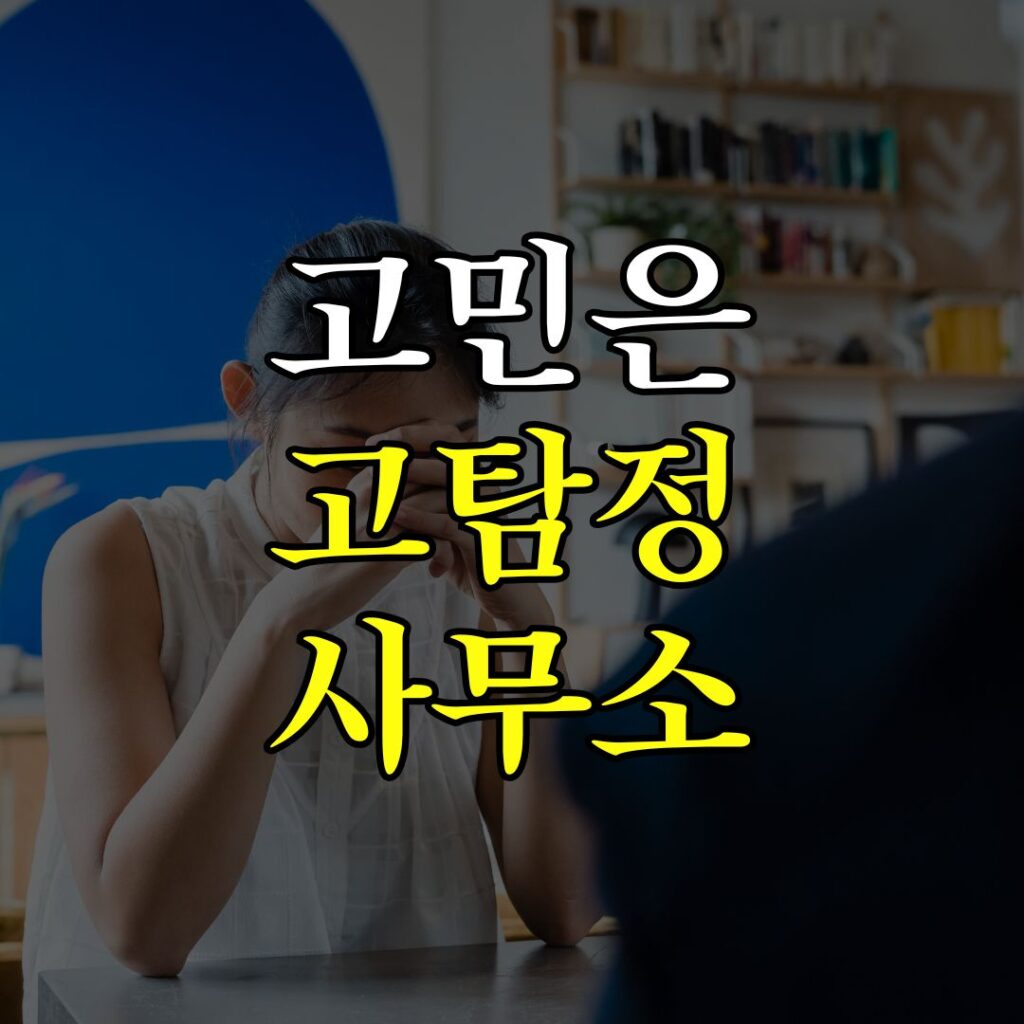 고민은 고탐정 사무소