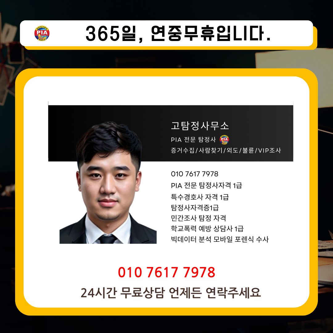 고탐정사무소 이력