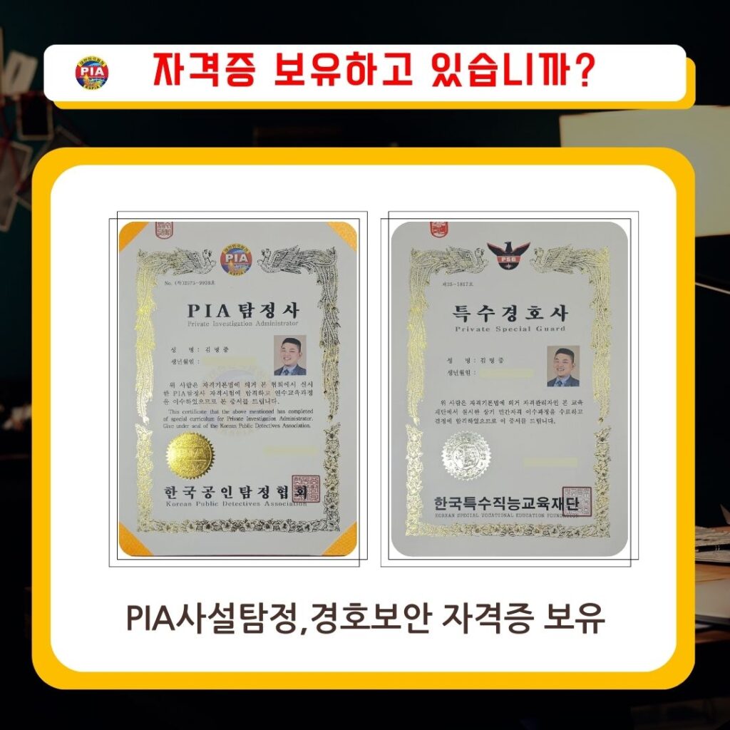 pia 사설탐정자격증