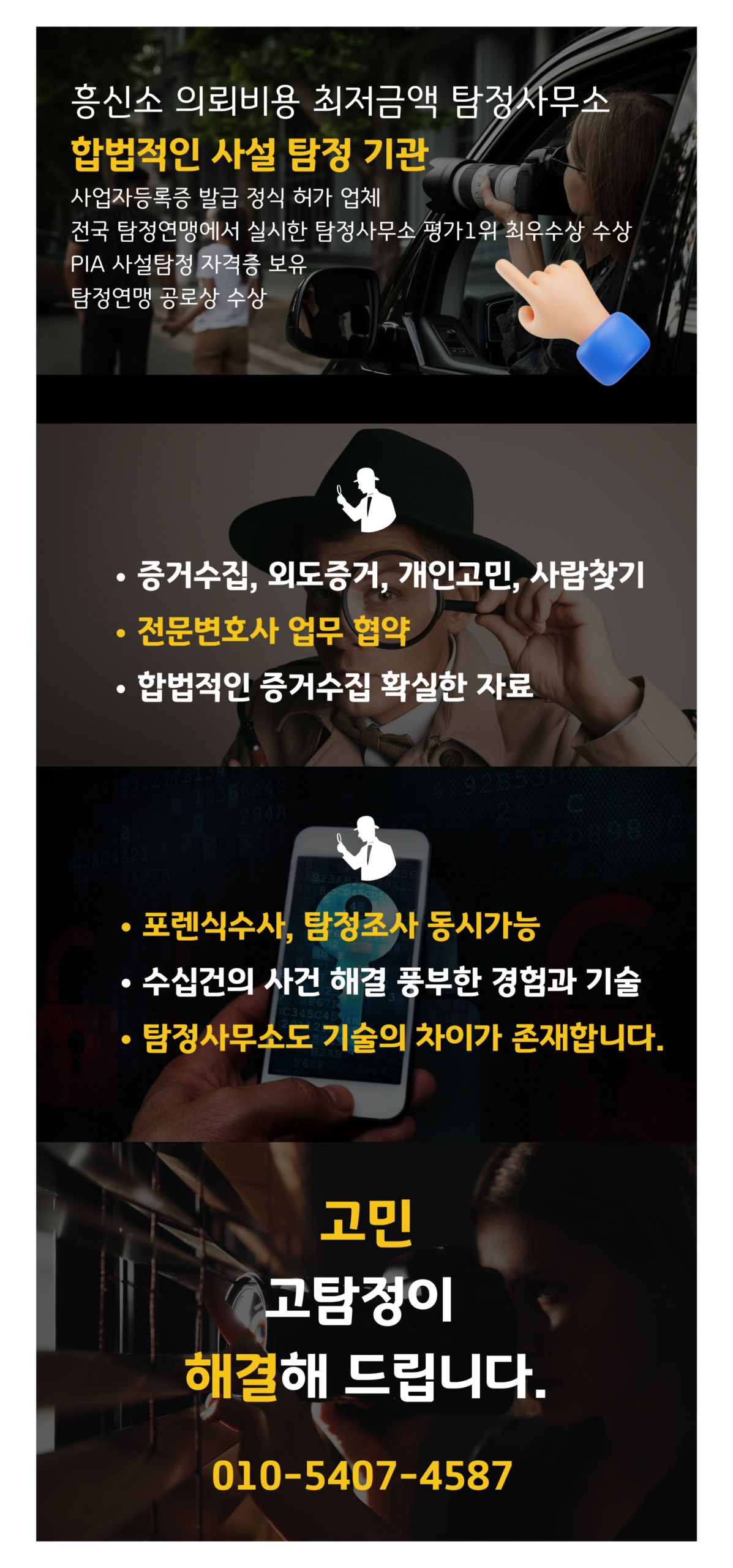 고탐정사무소 최저금액 탐정사무소