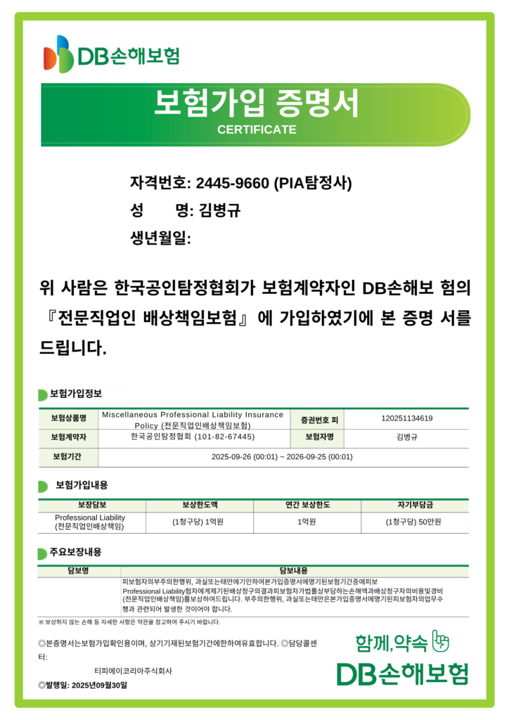 보험가입증명서_탐정협회 전문인_김병규 (1) (1).pdf (1)